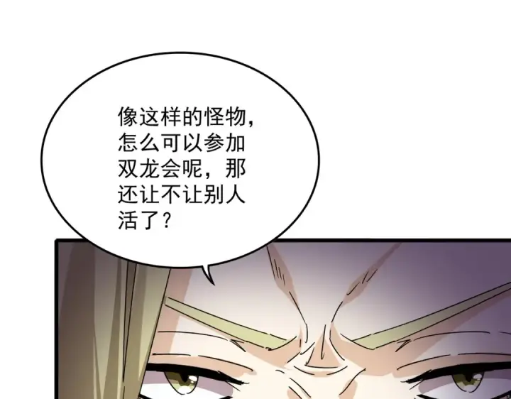 漫画《魔皇大管家》第685话  跑啊！你快跑啊！第43张图