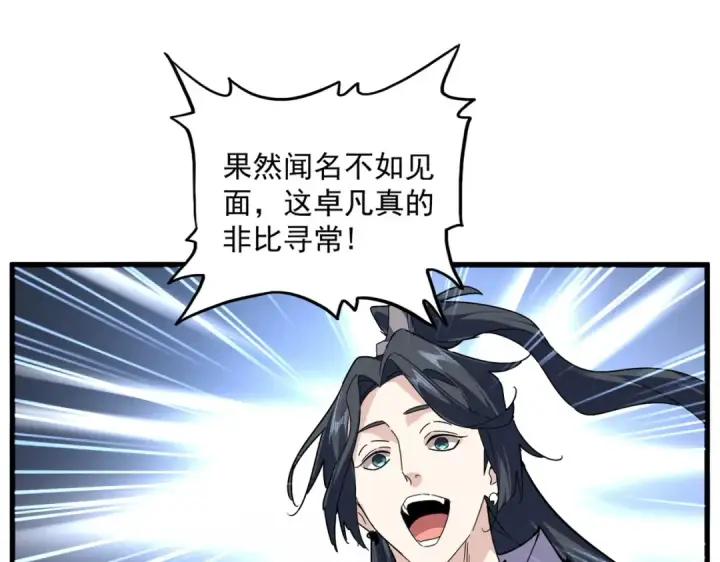 漫画《魔皇大管家》第685话  跑啊！你快跑啊！第45张图