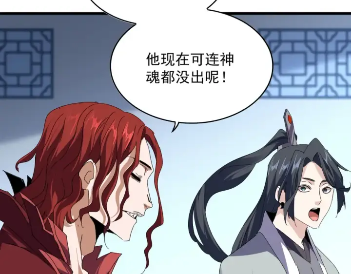 漫画《魔皇大管家》第685话  跑啊！你快跑啊！第47张图