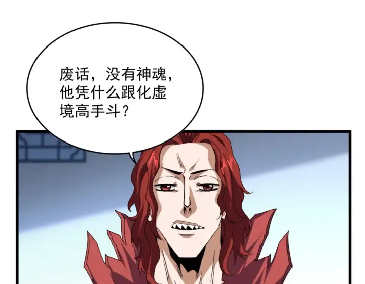 漫画《魔皇大管家》第685话  跑啊！你快跑啊！第49张图