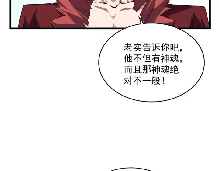 漫画《魔皇大管家》第685话  跑啊！你快跑啊！第50张图