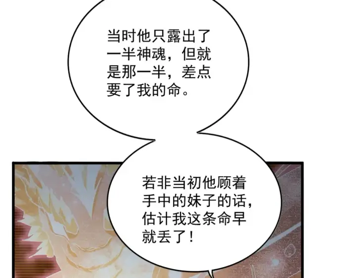漫画《魔皇大管家》第685话  跑啊！你快跑啊！第53张图