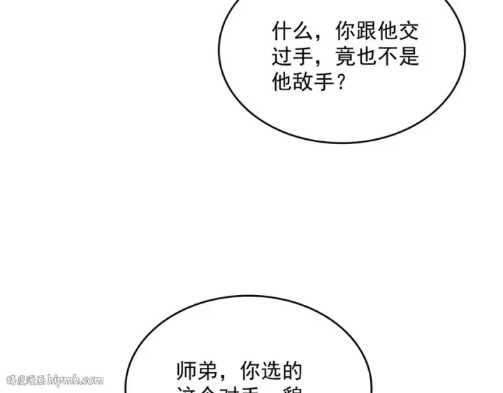 漫画《魔皇大管家》第685话  跑啊！你快跑啊！第56张图
