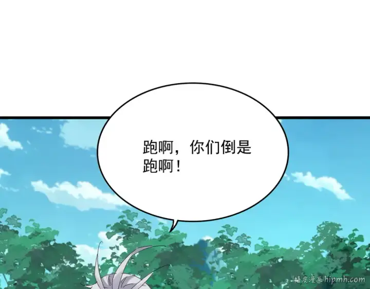 漫画《魔皇大管家》第685话  跑啊！你快跑啊！第72张图