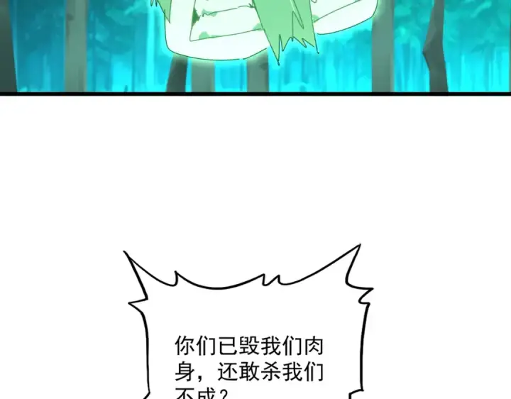 漫画《魔皇大管家》第685话  跑啊！你快跑啊！第76张图