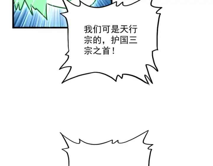 漫画《魔皇大管家》第685话  跑啊！你快跑啊！第78张图
