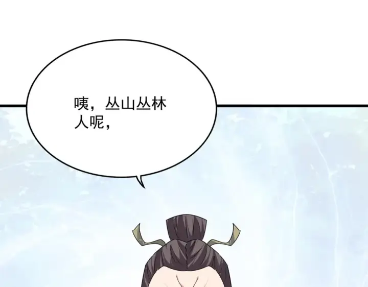 漫画《魔皇大管家》第685话  跑啊！你快跑啊！第85张图