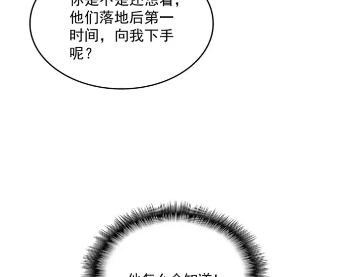 漫画《魔皇大管家》第685话  跑啊！你快跑啊！第91张图