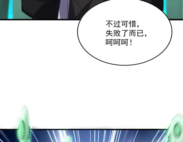 漫画《魔皇大管家》第685话  跑啊！你快跑啊！第95张图