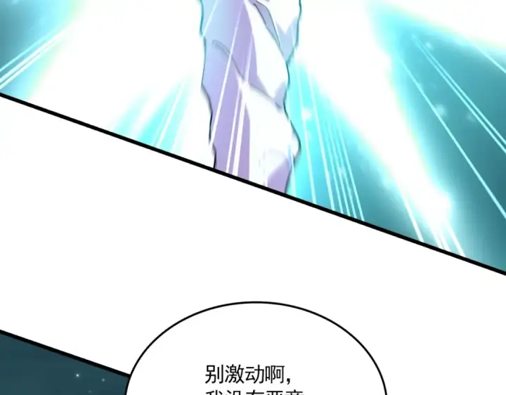 漫画《魔皇大管家》第686话 圣兵第102张图