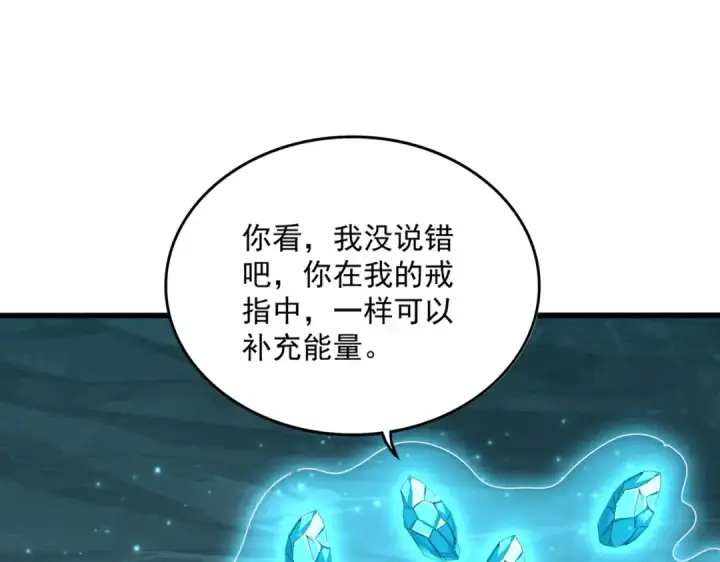 漫画《魔皇大管家》第686话 圣兵第105张图