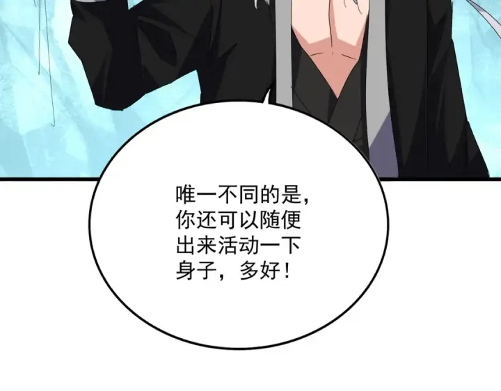 漫画《魔皇大管家》第686话 圣兵第107张图
