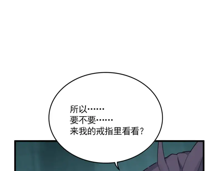 漫画《魔皇大管家》第686话 圣兵第108张图