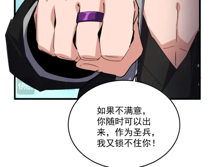 漫画《魔皇大管家》第686话 圣兵第110张图