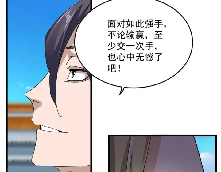 漫画《魔皇大管家》第686话 圣兵第26张图