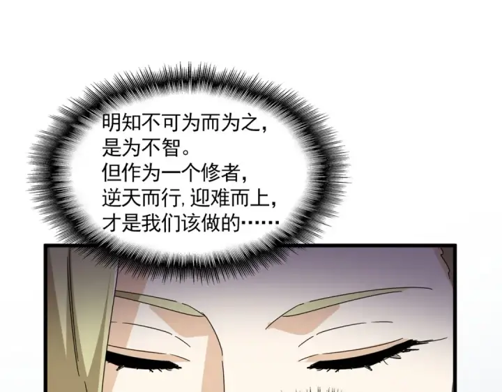 漫画《魔皇大管家》第686话 圣兵第28张图