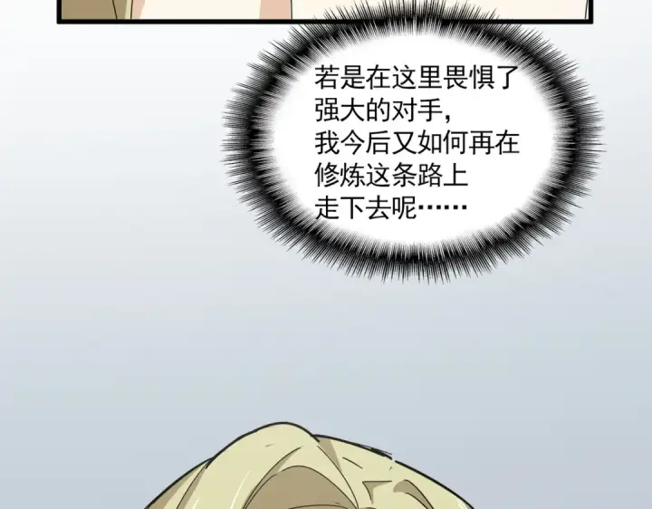 漫画《魔皇大管家》第686话 圣兵第29张图
