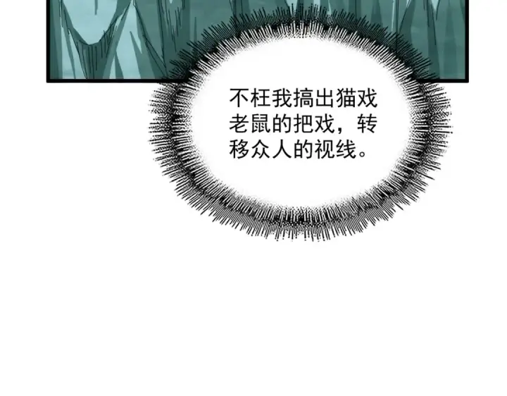 漫画《魔皇大管家》第686话 圣兵第54张图