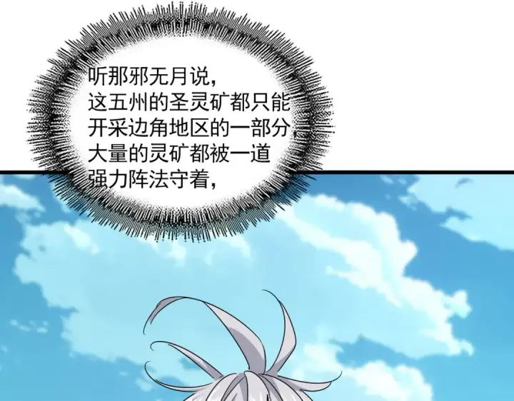 漫画《魔皇大管家》第686话 圣兵第55张图