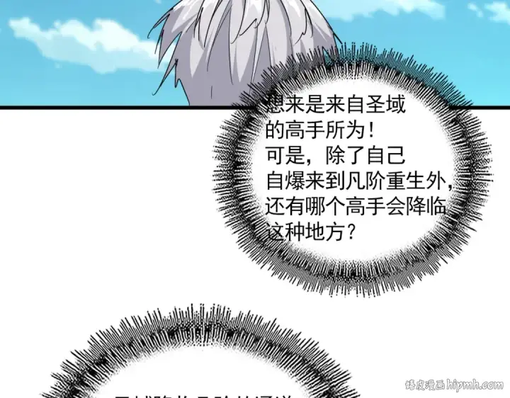 漫画《魔皇大管家》第686话 圣兵第56张图