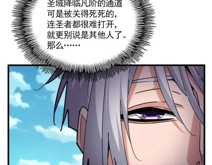 漫画《魔皇大管家》第686话 圣兵第57张图