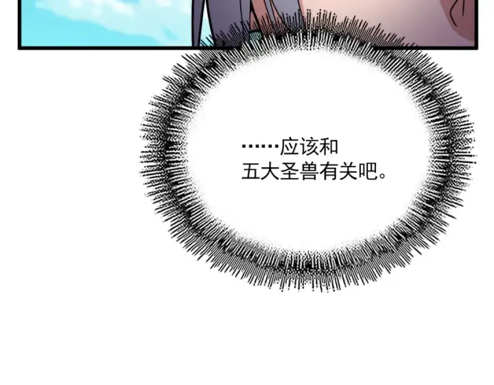 漫画《魔皇大管家》第686话 圣兵第58张图