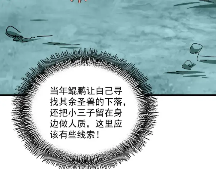 漫画《魔皇大管家》第686话 圣兵第62张图