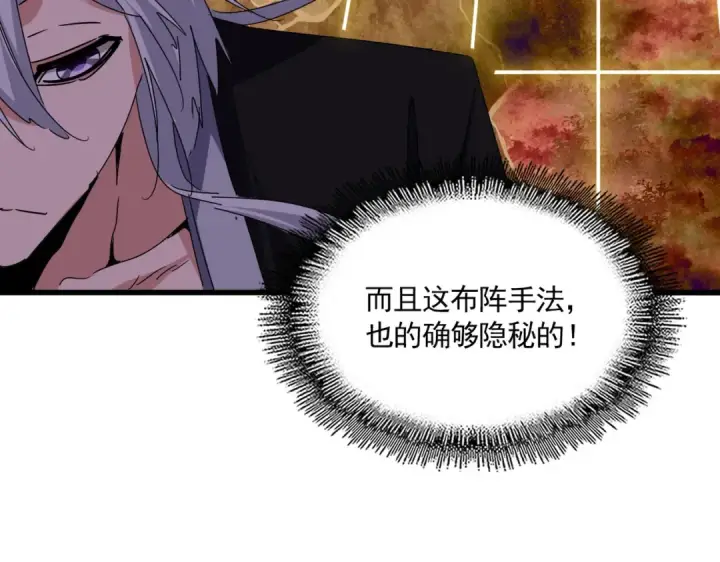 漫画《魔皇大管家》第686话 圣兵第66张图