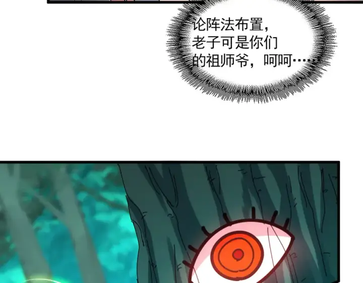 漫画《魔皇大管家》第686话 圣兵第68张图