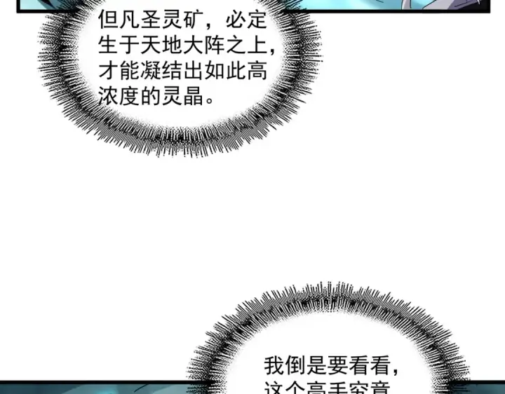 漫画《魔皇大管家》第686话 圣兵第77张图