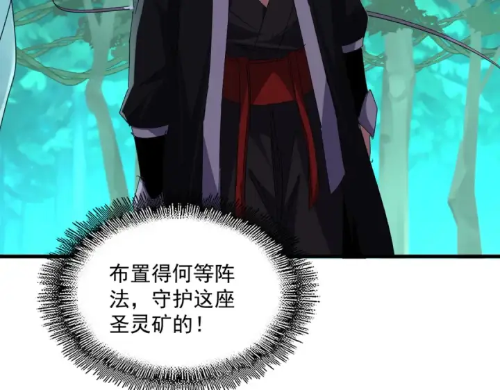 漫画《魔皇大管家》第686话 圣兵第79张图