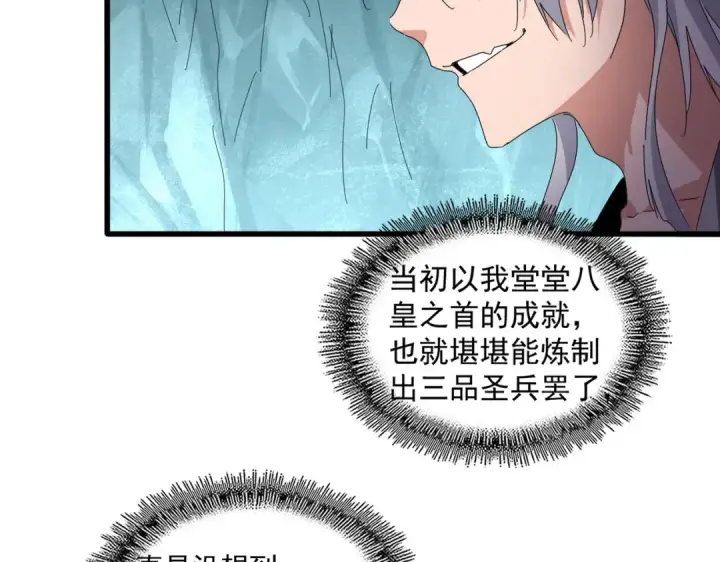 漫画《魔皇大管家》第686话 圣兵第91张图