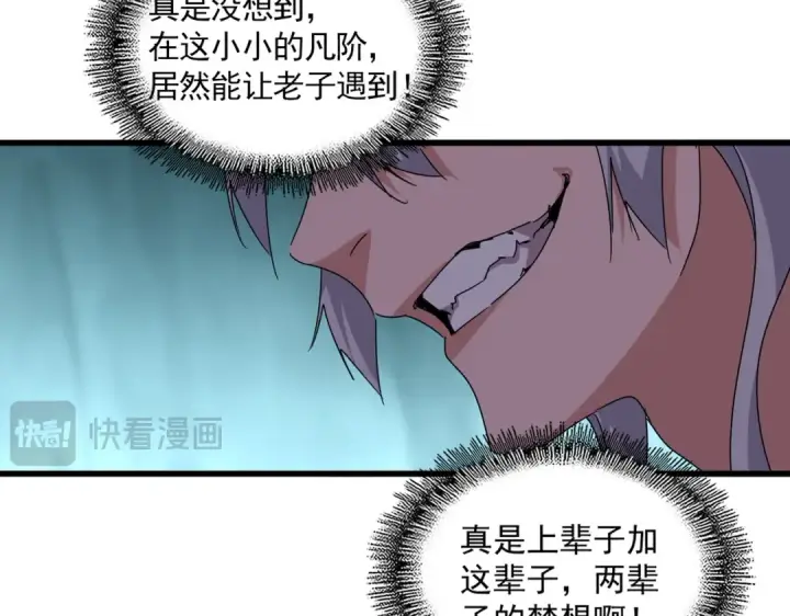 漫画《魔皇大管家》第686话 圣兵第92张图