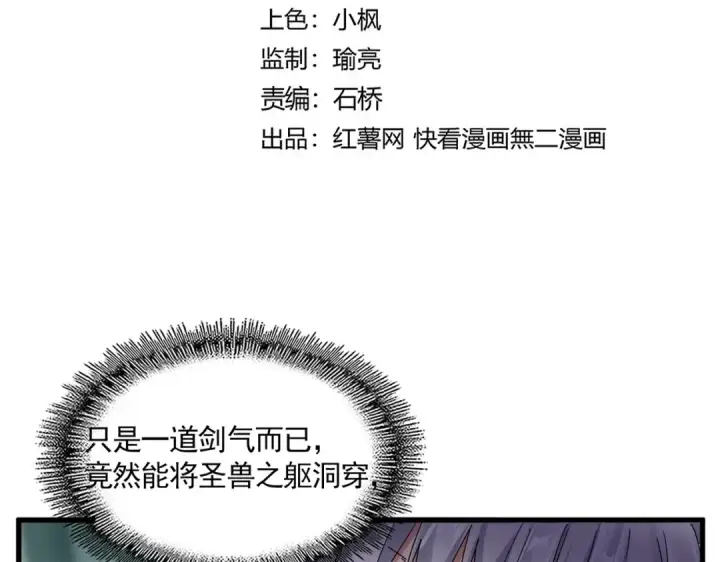漫画《魔皇大管家》第687话 圣魔剑第10张图