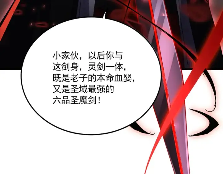 漫画《魔皇大管家》第687话 圣魔剑第101张图