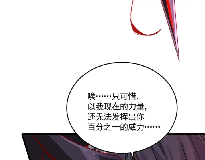 漫画《魔皇大管家》第687话 圣魔剑第102张图