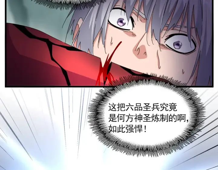 漫画《魔皇大管家》第687话 圣魔剑第11张图