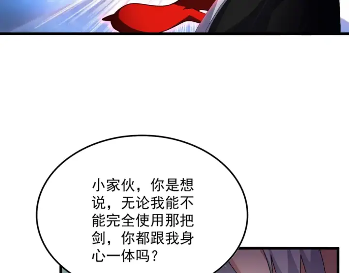 漫画《魔皇大管家》第687话 圣魔剑第110张图