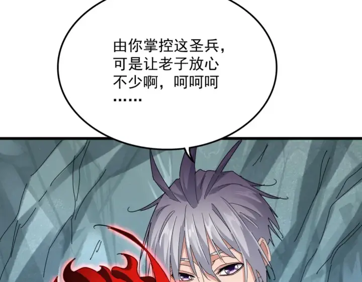 漫画《魔皇大管家》第687话 圣魔剑第113张图