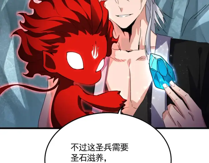 漫画《魔皇大管家》第687话 圣魔剑第114张图