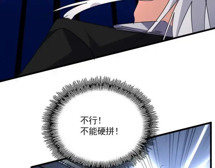 漫画《魔皇大管家》第687话 圣魔剑第15张图