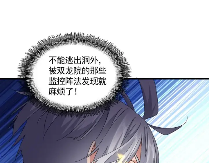 漫画《魔皇大管家》第687话 圣魔剑第34张图