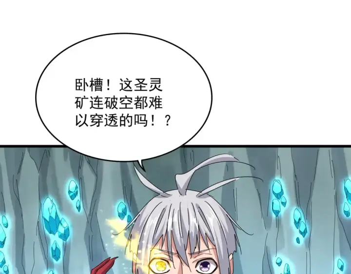漫画《魔皇大管家》第687话 圣魔剑第43张图