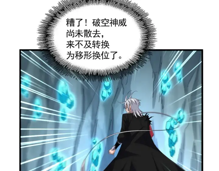 漫画《魔皇大管家》第687话 圣魔剑第45张图