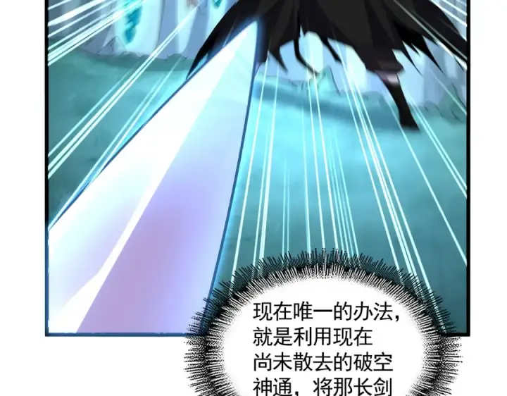 漫画《魔皇大管家》第687话 圣魔剑第46张图