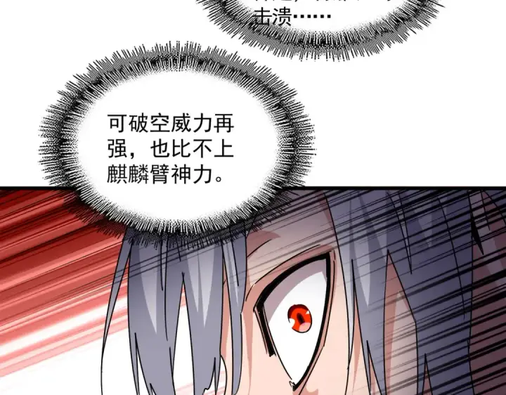 漫画《魔皇大管家》第687话 圣魔剑第47张图