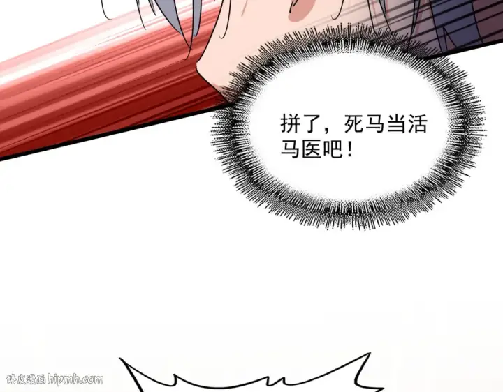 漫画《魔皇大管家》第687话 圣魔剑第48张图
