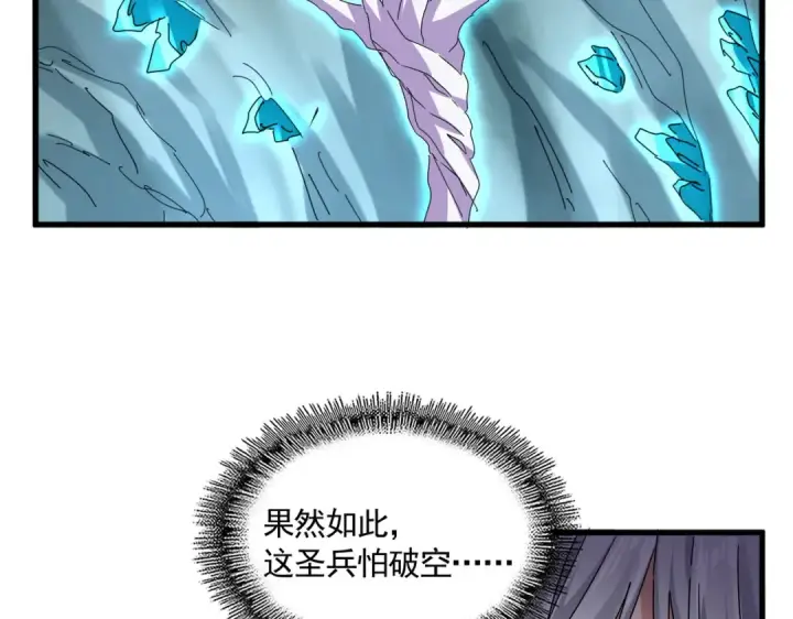 漫画《魔皇大管家》第687话 圣魔剑第66张图