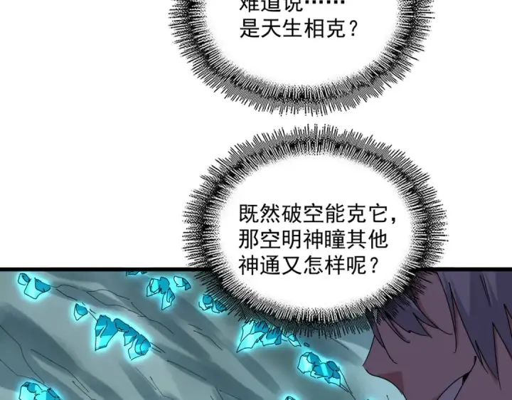 漫画《魔皇大管家》第687话 圣魔剑第68张图