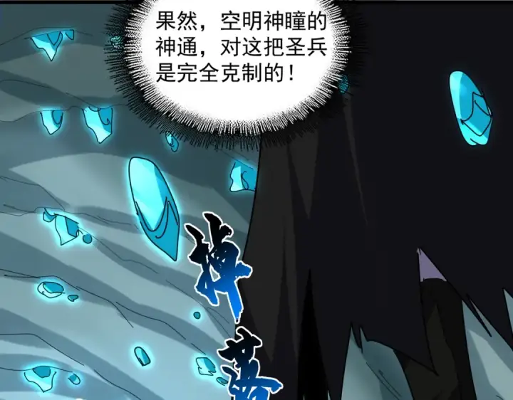 漫画《魔皇大管家》第687话 圣魔剑第76张图